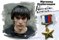 Школьница из Белгорода написала поэму о дагестанском герое Магомеде Нурбагандове