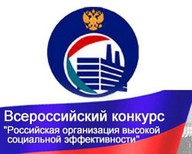 КОНКУРС «Организация высокой социальной эффективности в Республике Дагестан» в 2017 году