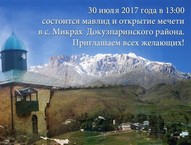 Приглашаем на мавлид в с.Микрах Докузпаринского района!