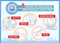 Пенсионный фонд расширяет электронные услуги