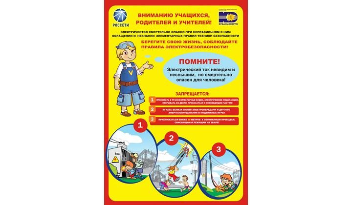 Мультфильм инструктаж для детей по электробезопасности