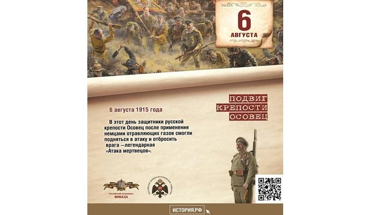 Подвиг крепости Осовец. 6 августа 1915 года