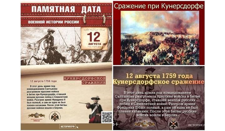 Кунерсдорфское сражение. 12 августа 1759 года