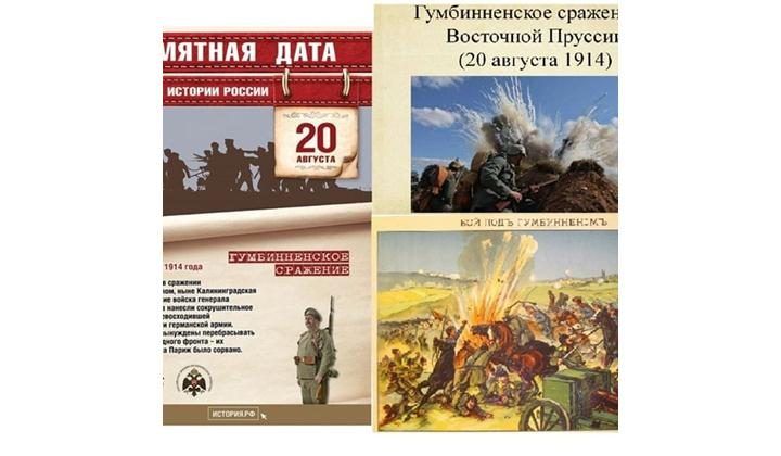 Гумбинненское сражение. 20 августа 1914 года