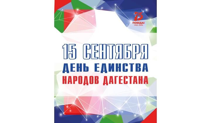 Пройдет флэшмоб, посвященный празднованию Дня единства народов Дагестана