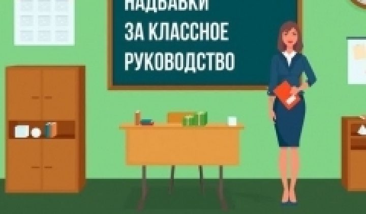 В Дагестане за классное руководство порядка 24 тысяч педагогов получили надбавку