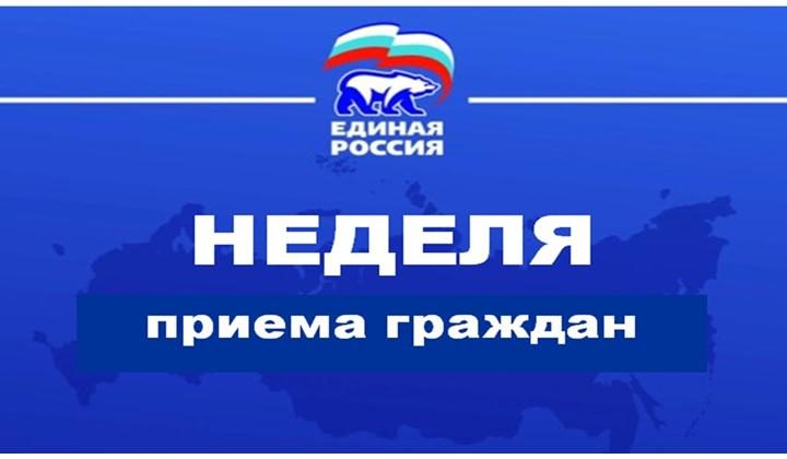 О неделе приемов граждан по вопросам здравоохранения