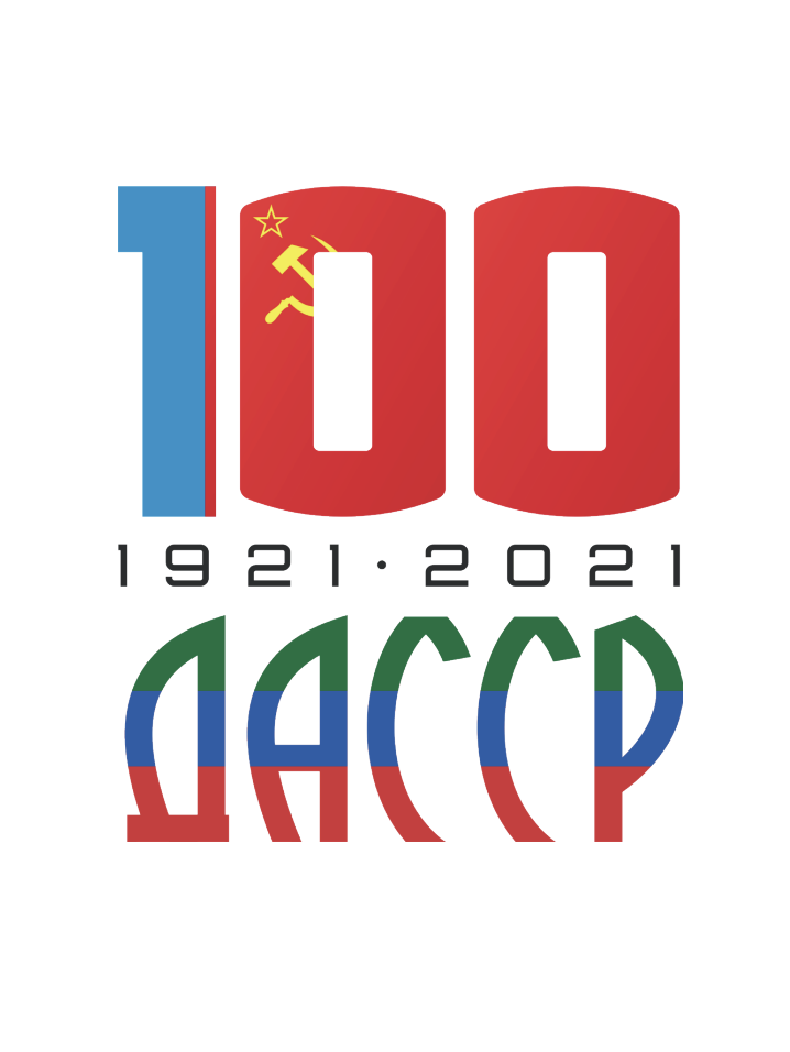 100 лет образования. 100 Лет эмблема. Дагестан логотип. День образования Дагестана. 100 Лет КЧР.