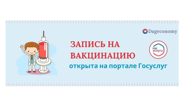 Записаться через Интернет на прививку от Covid-19 стало проще