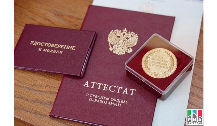 После прокурорской проверки выпускнице-отличнице в Дагестане выдали медаль и аттестат