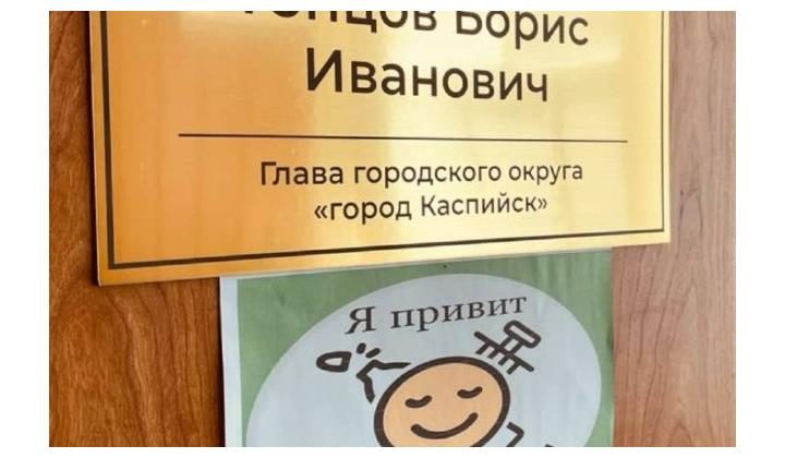 Мэр города Каспийск Борис Гонцов запустил флешмоб