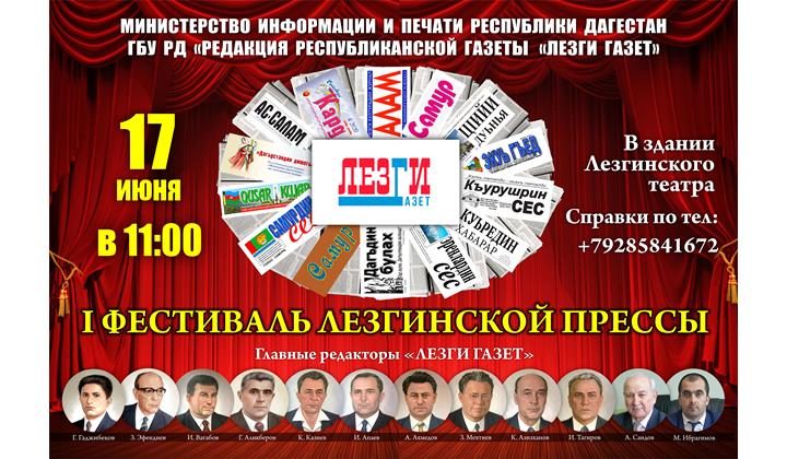 Дербентда кьиле фейи лезги прессадин фестивалдикай