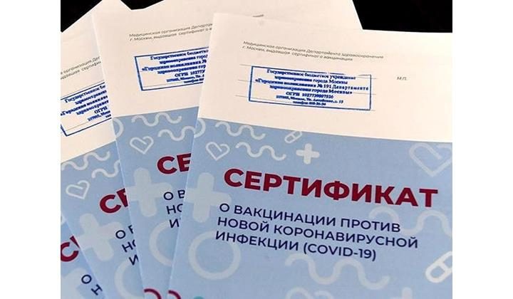 Что грозит за покупку сертификата без прививки?