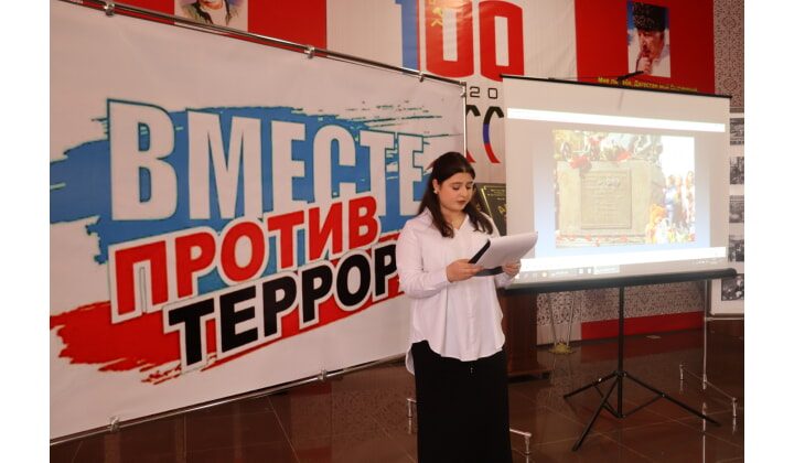 Мероприятие «Мы вместе против террора» пройдет в Дербентском музее-заповеднике