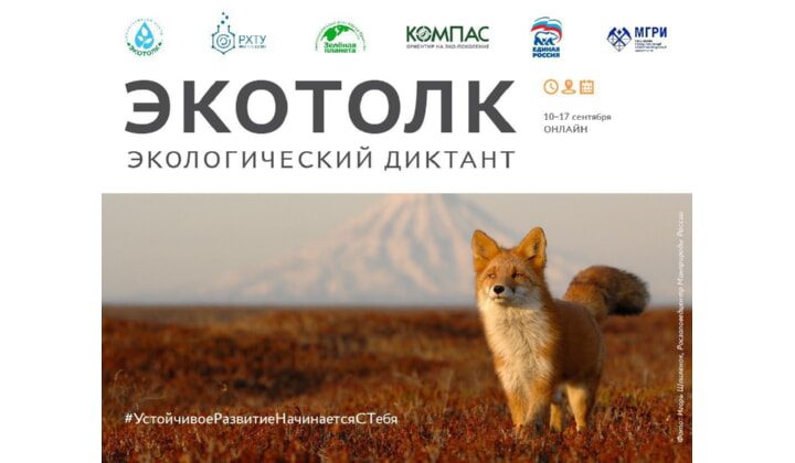 Стартовала ежегодная акция «ЭкоТолк»