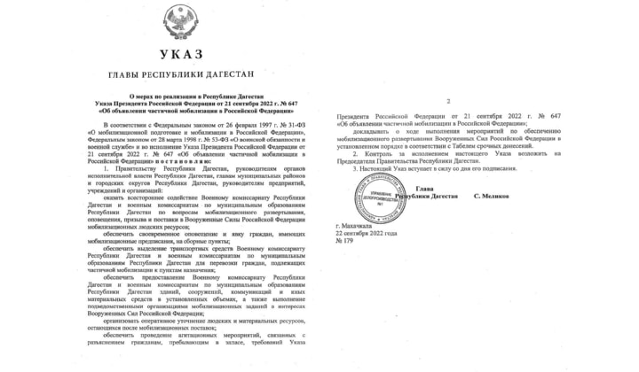 Сегодня подписан указ о мобилизации. Указ о частичной мобилизации в России 2022. Указ президента о мобилизации. Указ 647 о мобилизации.