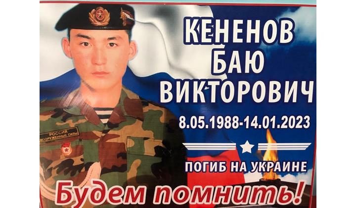 Уроженец села Новокрестьяновское Кизлярского района Баю Кененов награжден посмертно медалью «За Отвагу»