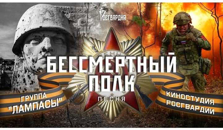Росгвардия сняла патриотический видеоролик ко Дню Победы