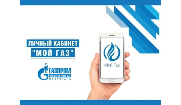 Вход в личный кабинет абонента | Газпром межрегионгаз Тула