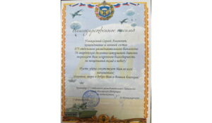 Командир 175-го разведывательного батальона 76 дивизии выразил благодарность Сергею Меликову за организацию гумпомощи для СВО