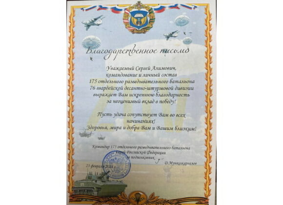 Командир 175-го разведывательного батальона 76 дивизии выразил благодарность Сергею Меликову за организацию гумпомощи для СВО