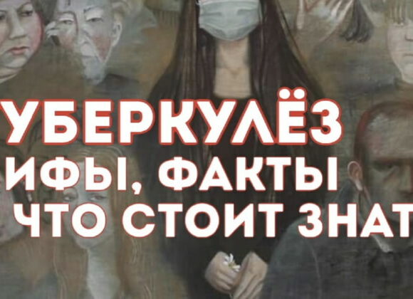 Медики Кизляра об интересных фактах и мифах о туберкулезе