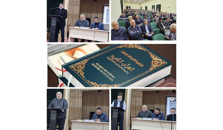 В Ахтынском районе состоялась презентация книги переводов смыслов Священного Корана на лезгинский язык
