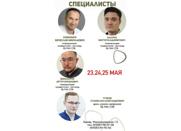 Три дня врачи мирового уровня проведут прием в центре ЛФК Нейрон в Кизляре