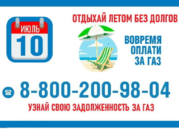 Заплатить за газ, при этом оставаясь дома