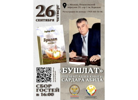 В Москве состоится презентация книги Абила Меджидова «Бушлат»