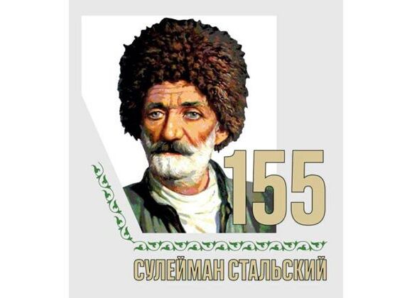 Сулейман Стальский – поэт дружбы, добра и единства дагестанских народов