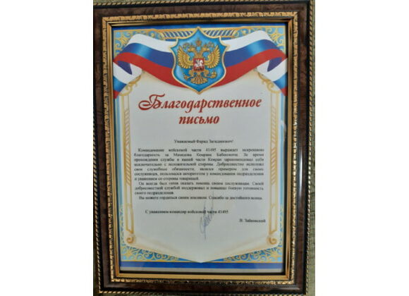 Глава Магарамкентского района получил Благодарственное письмо от командования войсковой части