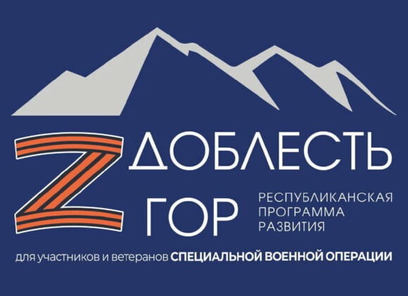 Запущен Telegram-канал, который будет рассказывать о республиканской программе развития «Доблесть гор»