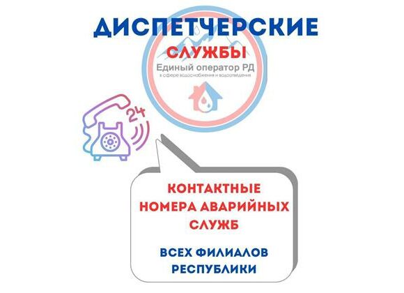 Куда обращаться при перебоях с водоснабжением?