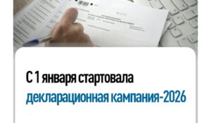 В Республике Дагестан стартовала декларационная кампания 2026 года