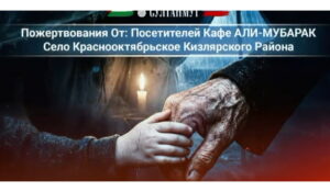 Рука помощи дагестанской семьи Газимагомедовых протягивается через границы из России до Африки и Газы