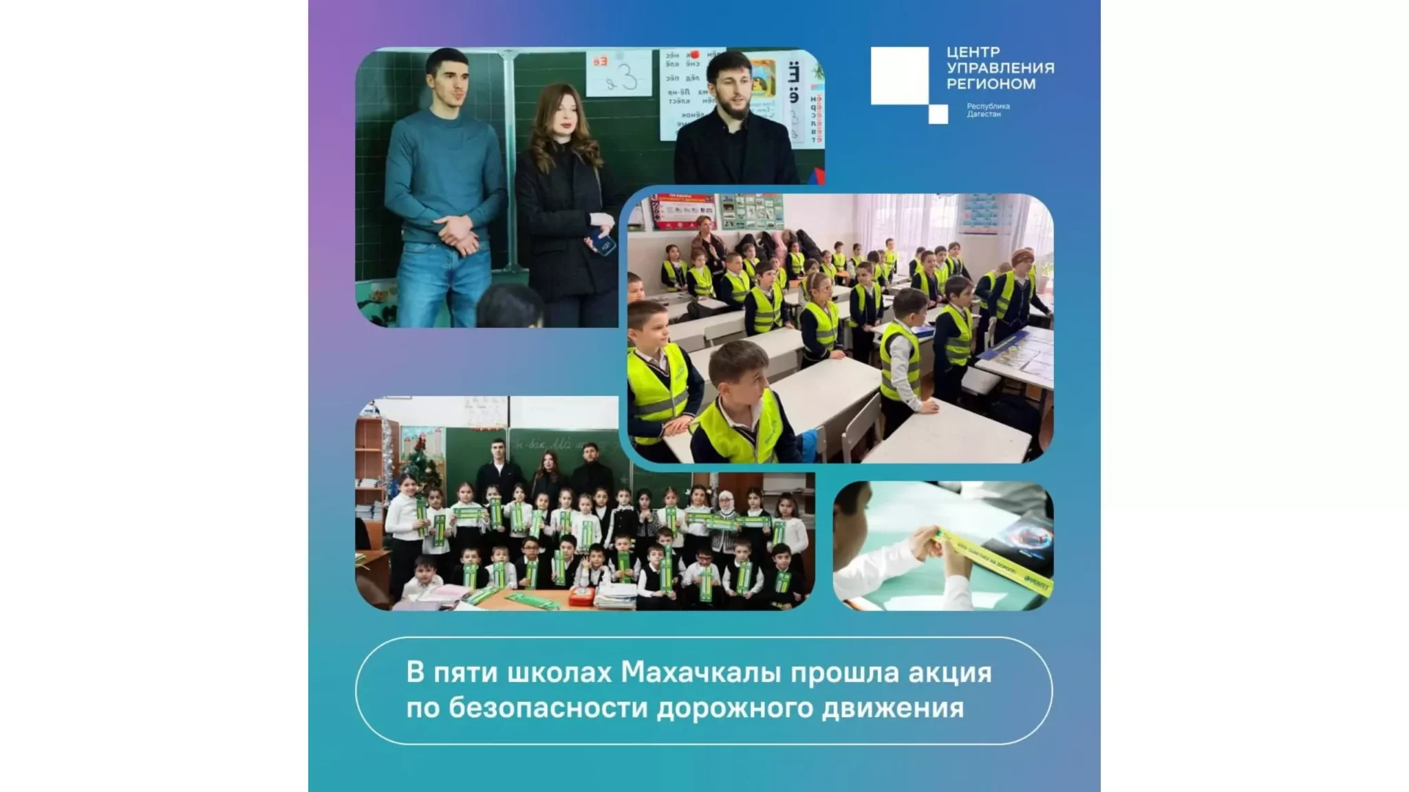 Специалисты ЦУР РД провели в школах Махачкалы уроки дорожной безопасности