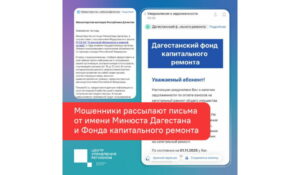Руководитель ЦУР Дагестана Исрафил Исрафилов предупредил о рассылке мошеннических писем