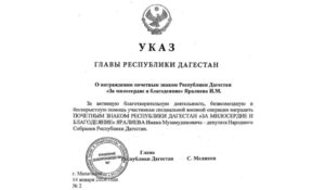 Имам Яралиев награжден почетным знаком Республики Дагестан