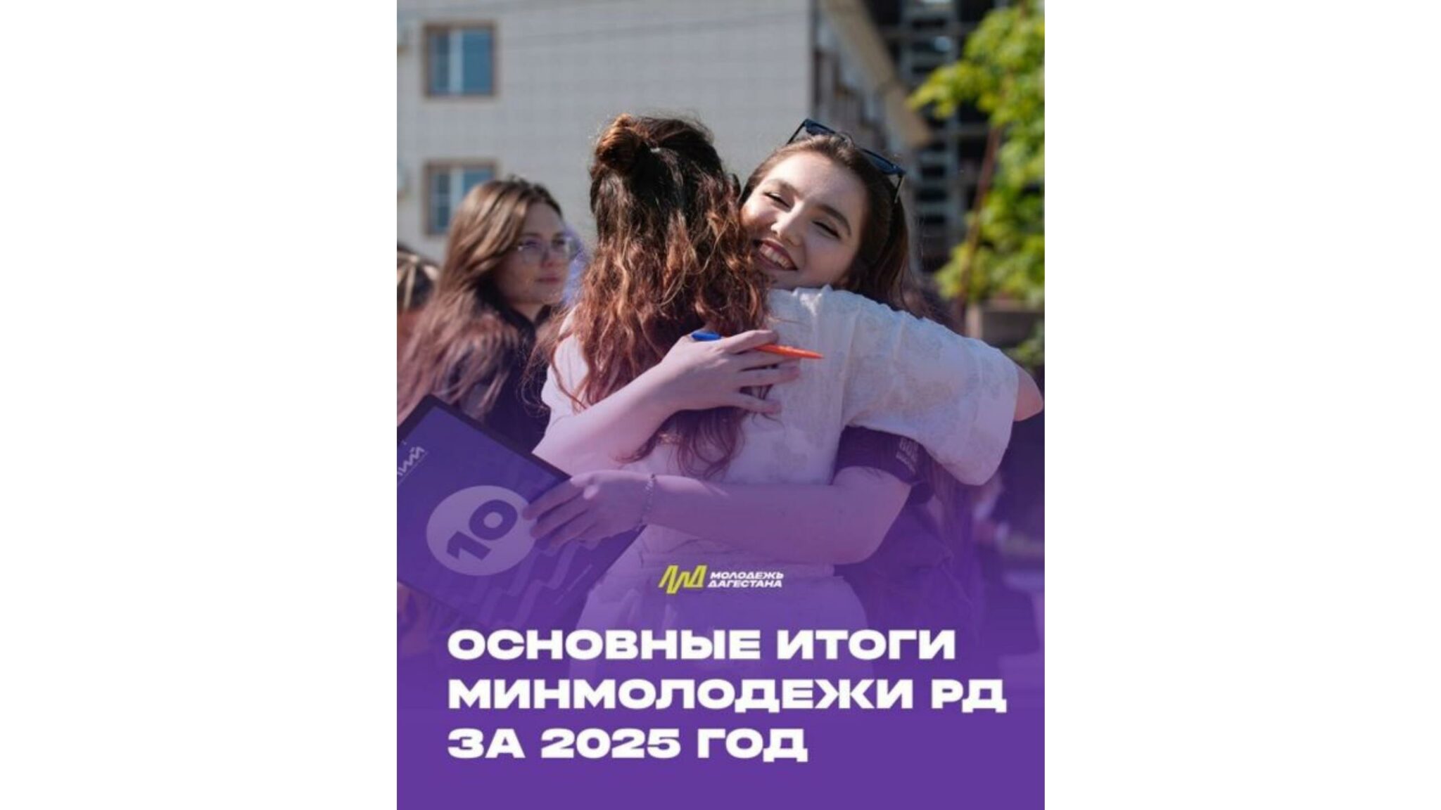 Активность молодёжи РД в 2025 году вышла на новый уровень