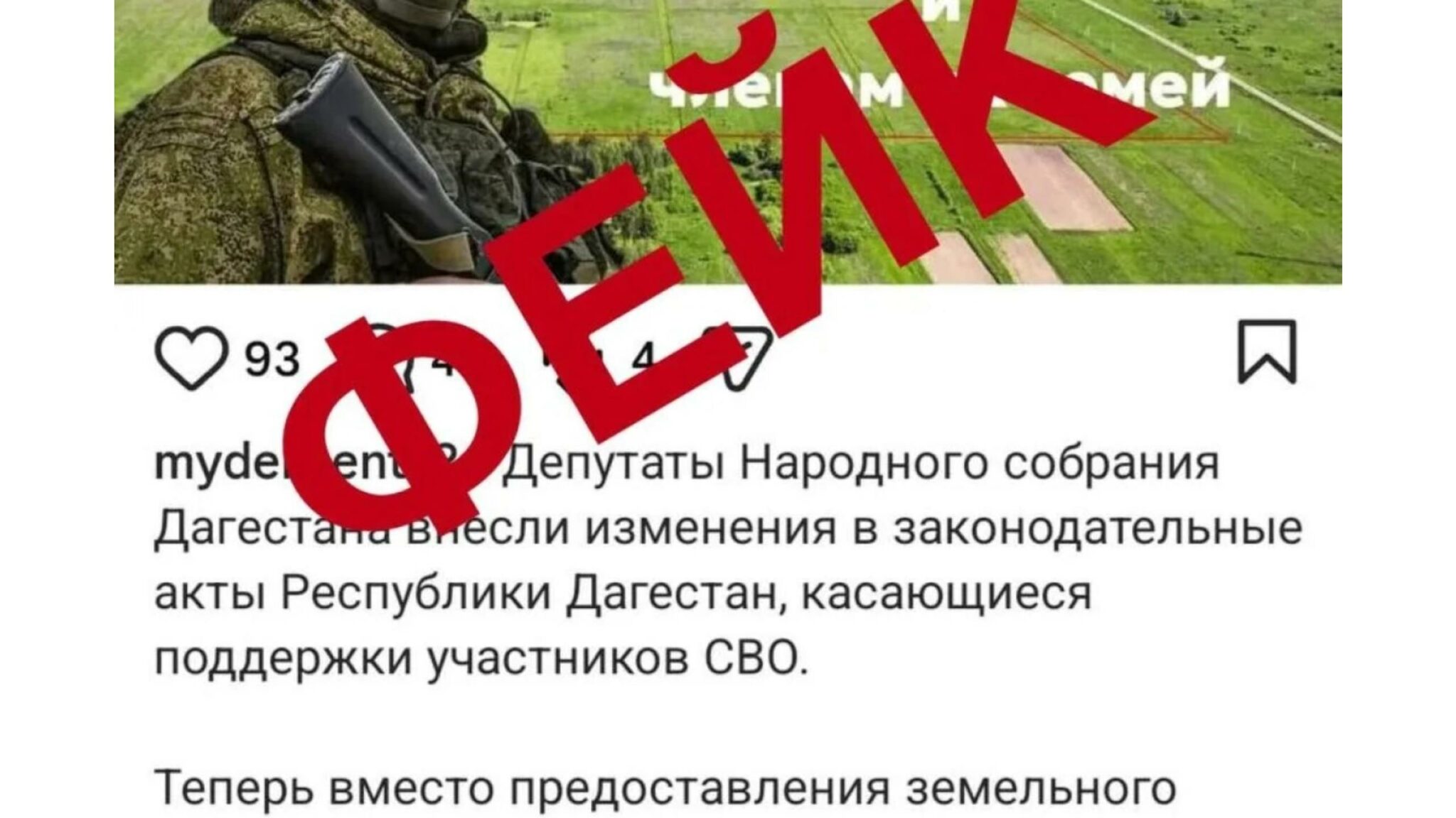 Дагестан не менял закон о земле для участников СВО