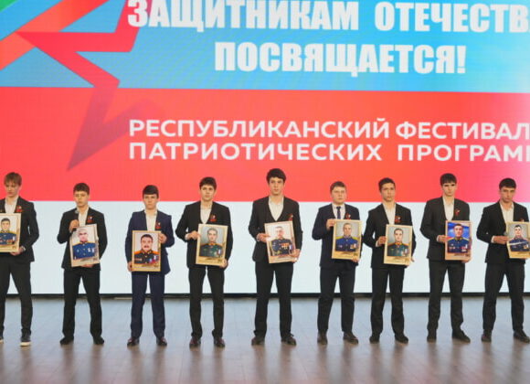 Республиканский фестиваль патриотических программ «Защитникам Отечества посвящается»
