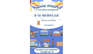 Масштабная рыбная ярмарка пройдет в Махачкале