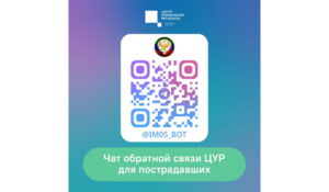 ЦУР Дагестана запустил чат-бот для связи с пострадавшими от паводка