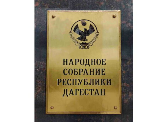 Сотрудники Аппарата Народного Собрания РД перечислили денежные средства в фонд «Надежда»
