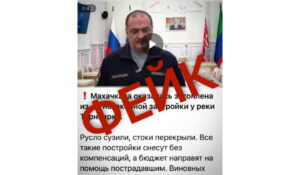 В Дагестане распространяется ложное заявление главы региона о якобы сносе домов