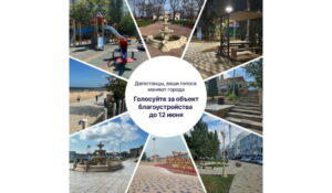 Какие территории благоустроят в Дагестане в 2027 году, решат граждане