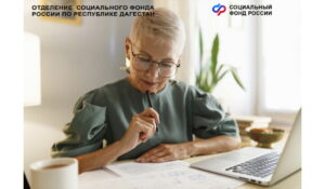 Более 14 тысяч клиентов Отделения Соцфонда по РД получили пенсионные накопления разовой выплатой