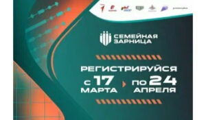 Более 100 семейных команд из Дагестана подали заявки на участие в региональном этапе Всероссийской игры «Семейная зарница»