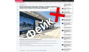 ЦУР Дагестана опроверг информацию о закрытии аэропорта Махачкалы на месяц
